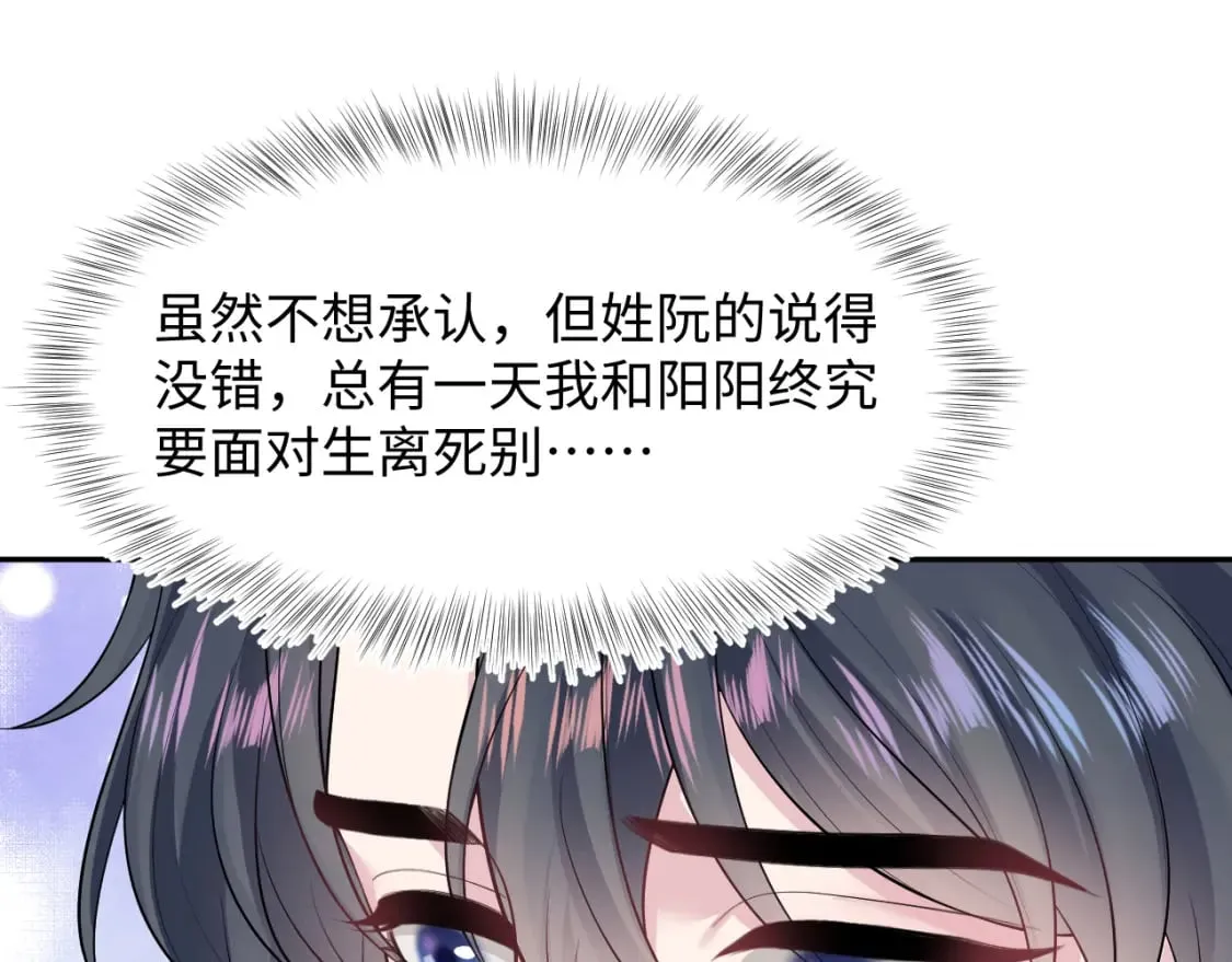 第210话 相互吃醋 第51页