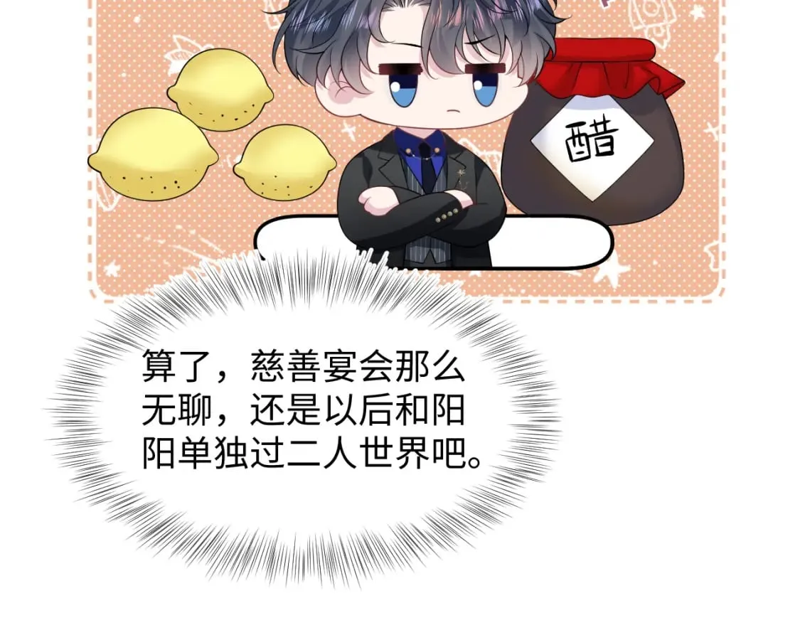 第210话 相互吃醋 第67页