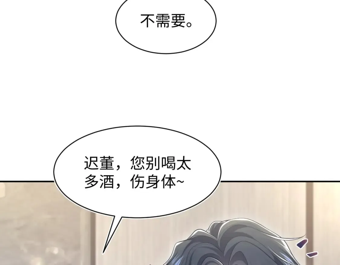 第210话 相互吃醋 第94页