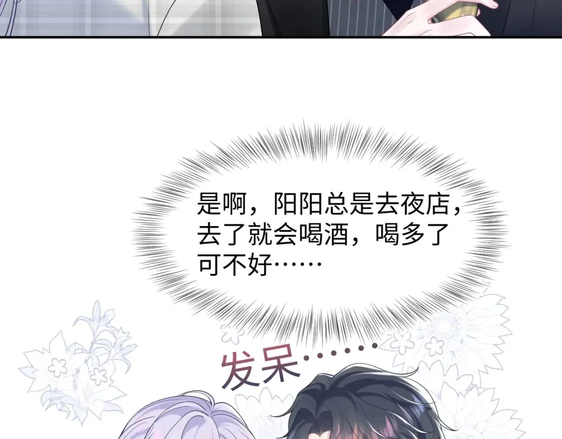 第210话 相互吃醋 第96页