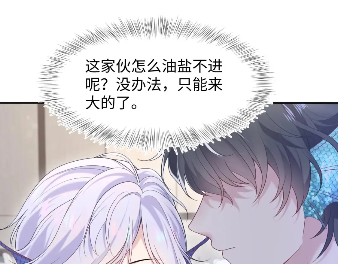 第210话 相互吃醋 第98页