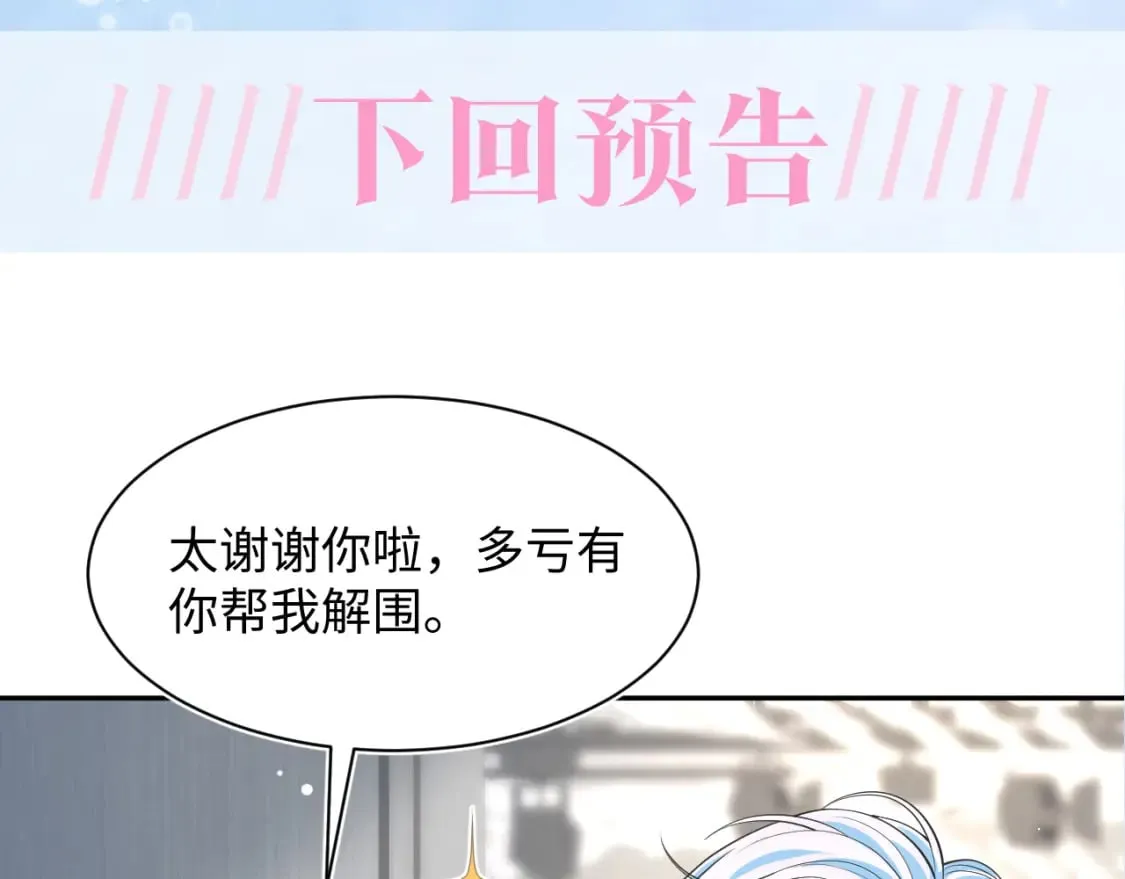 第210话 相互吃醋 第109页