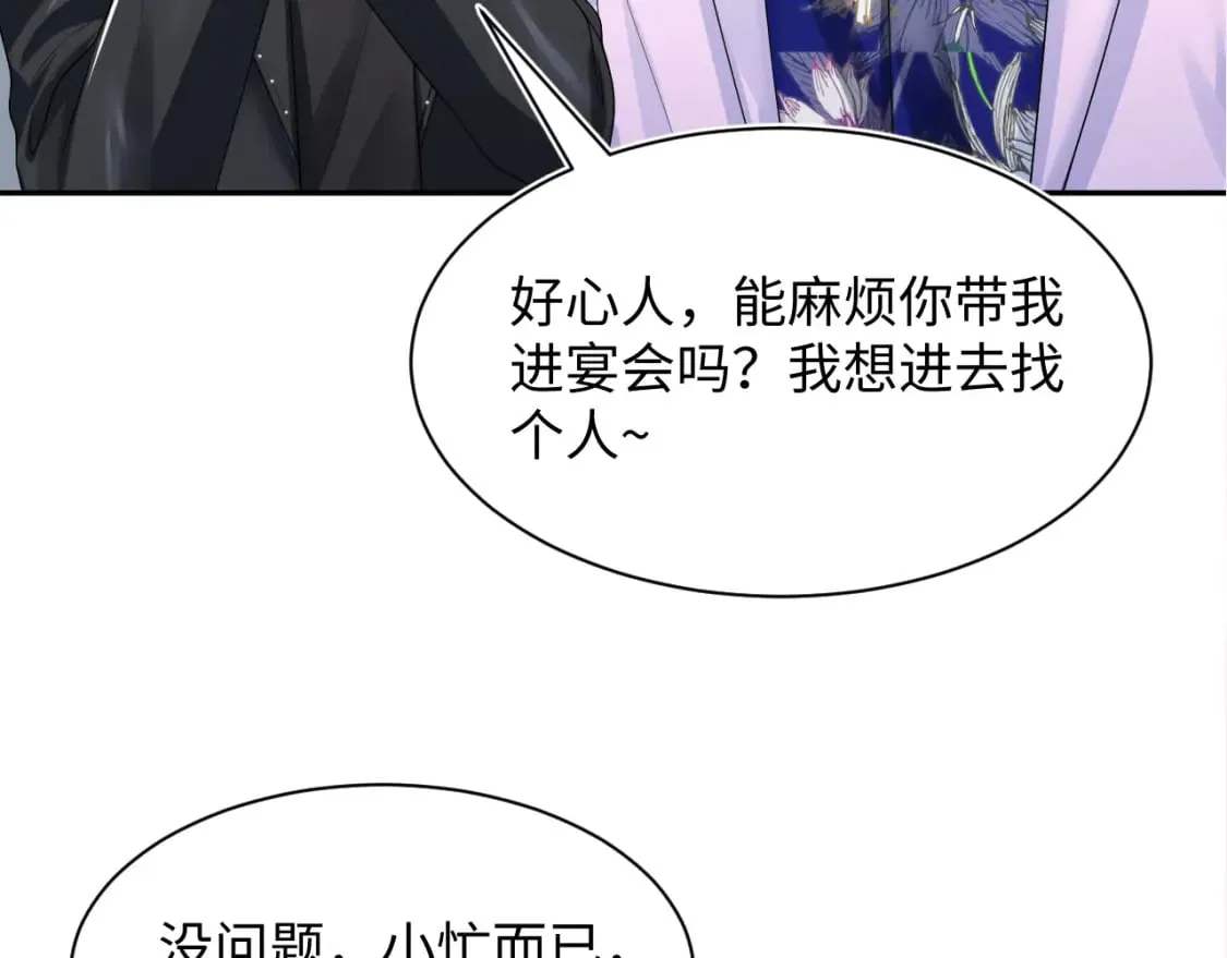 第210话 相互吃醋 第111页
