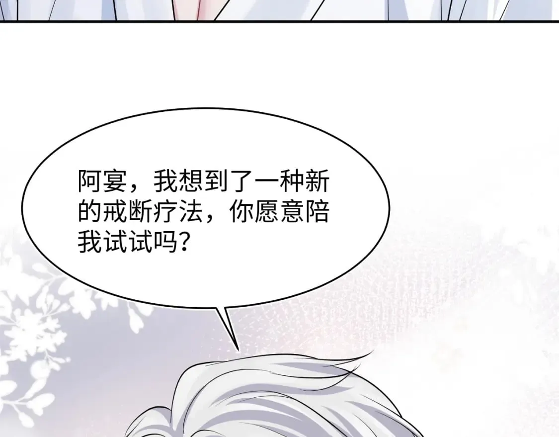 第214话 戒断疗法 第37页