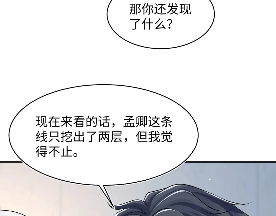 第214话 戒断疗法 第60页