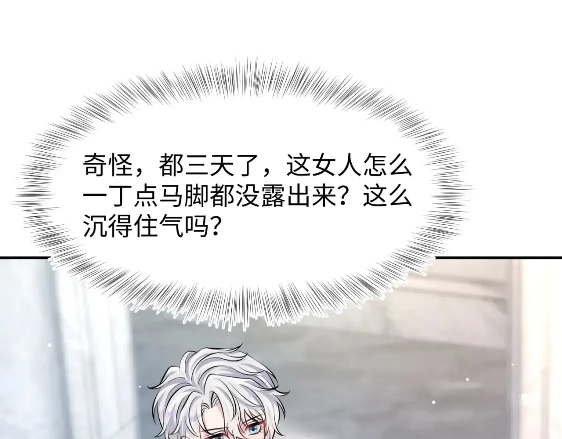 第214话 戒断疗法 第90页