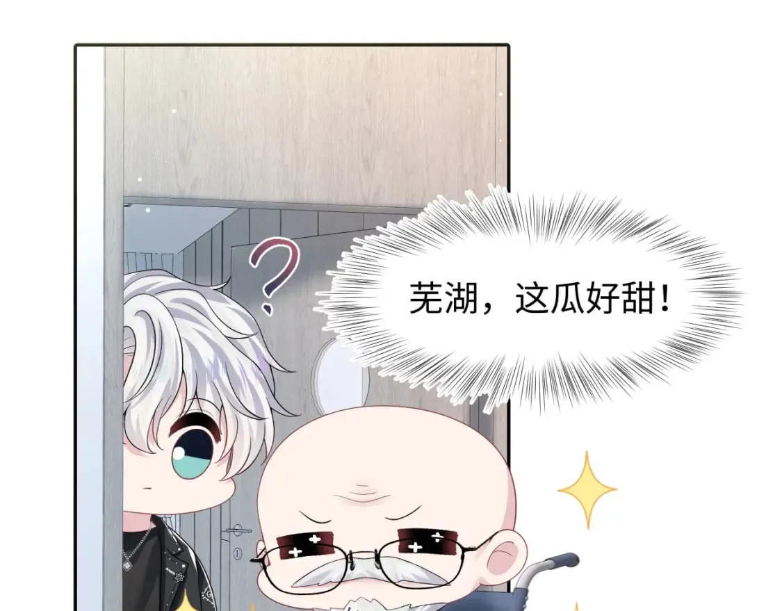 216 八卦的爷爷很好奇 第44页