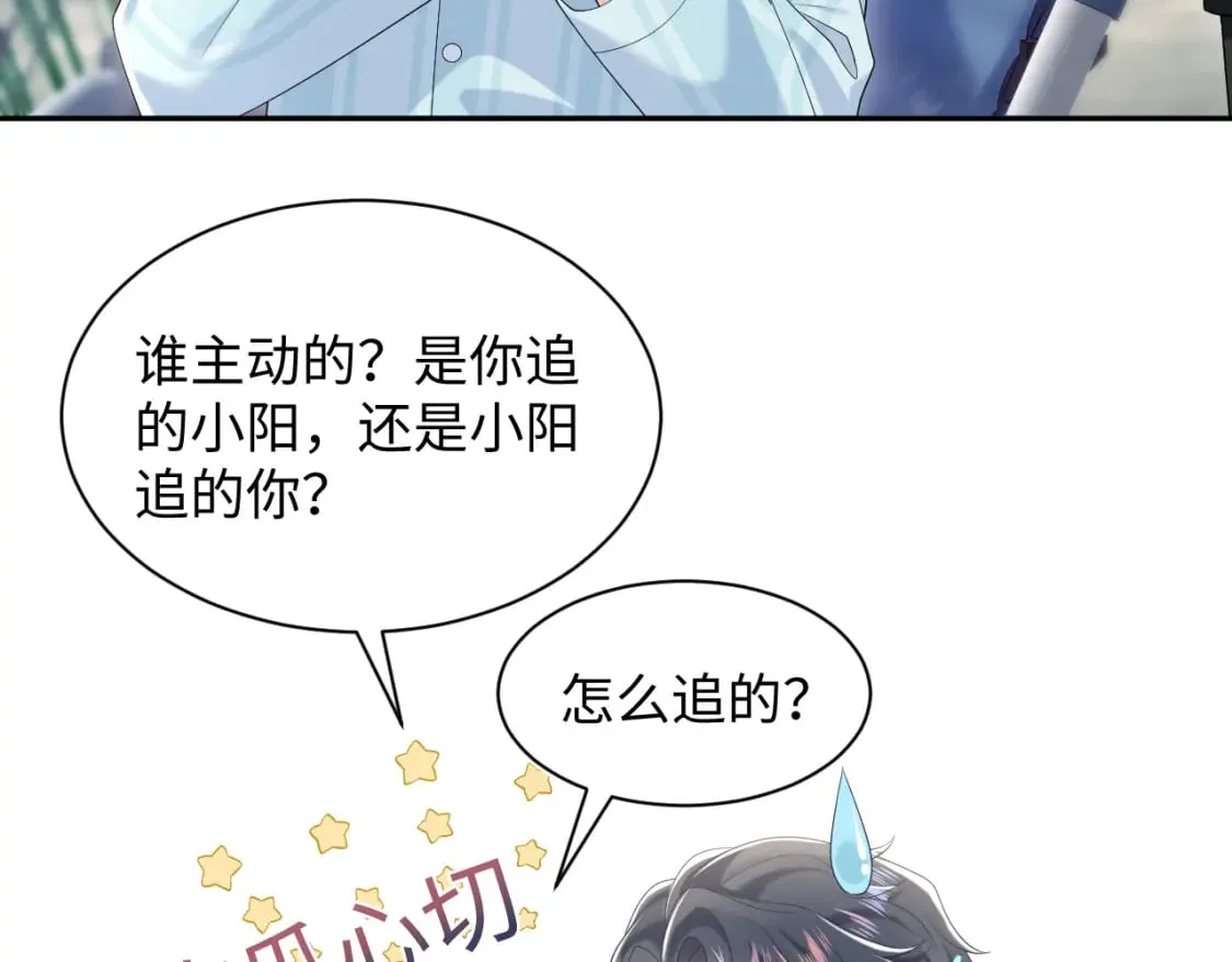 216 八卦的爷爷很好奇 第61页