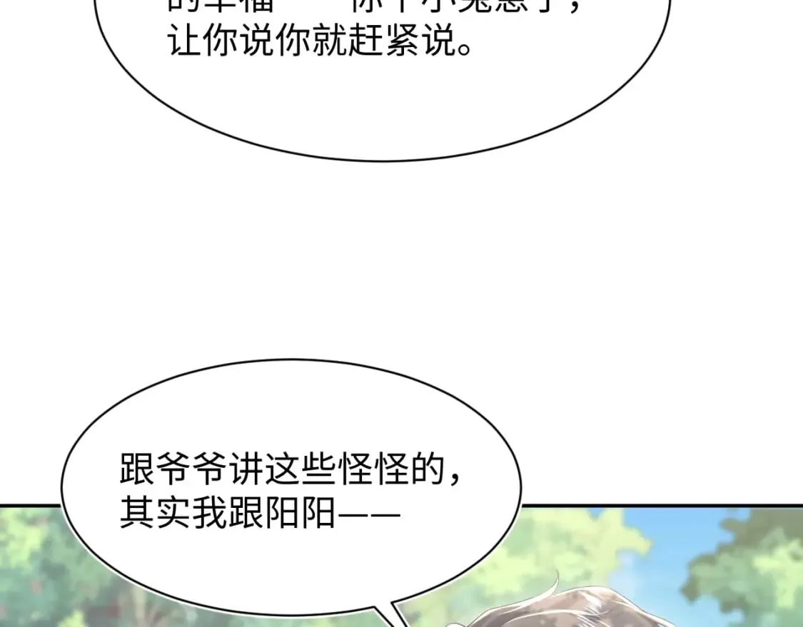 216 八卦的爷爷很好奇 第65页