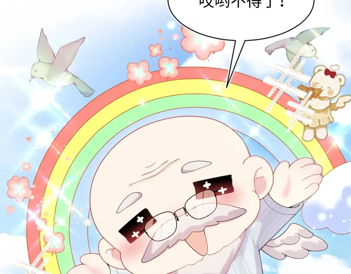 216 八卦的爷爷很好奇 第68页