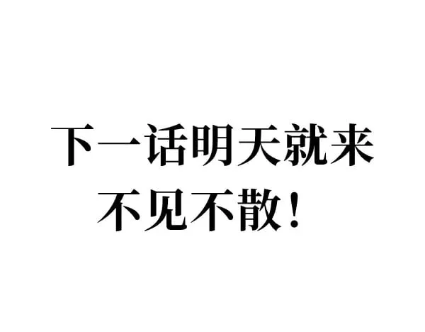 220 惊天大逆转！ 第111页