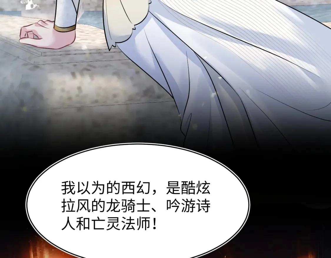 221 欢迎来到西幻世界 第11页