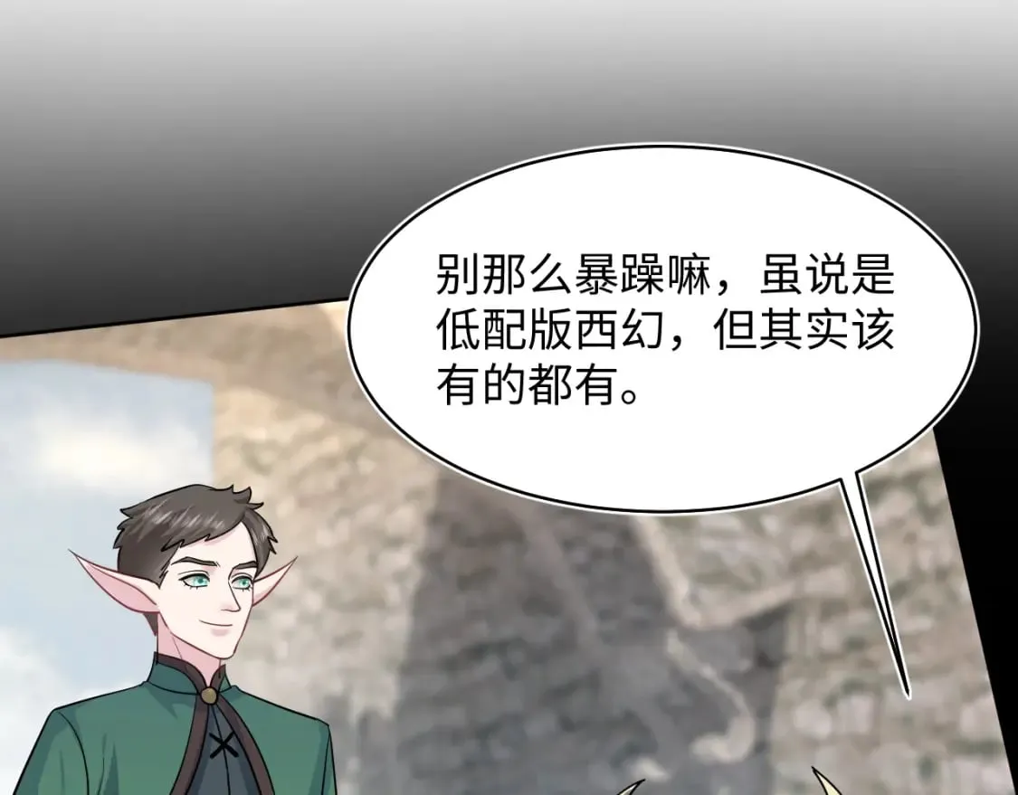 221 欢迎来到西幻世界 第20页