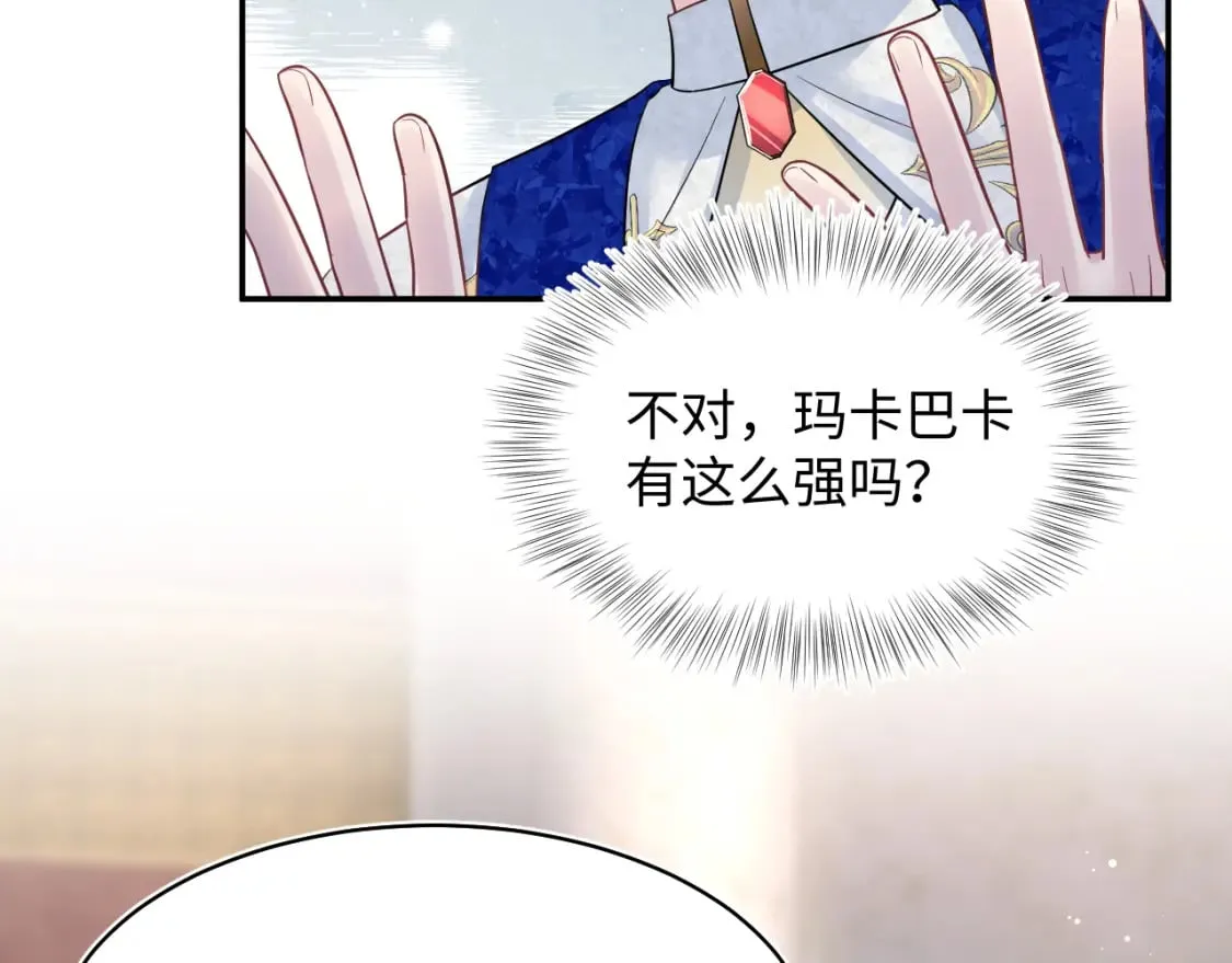 225美男计来袭？黑暗神危！ 第14页