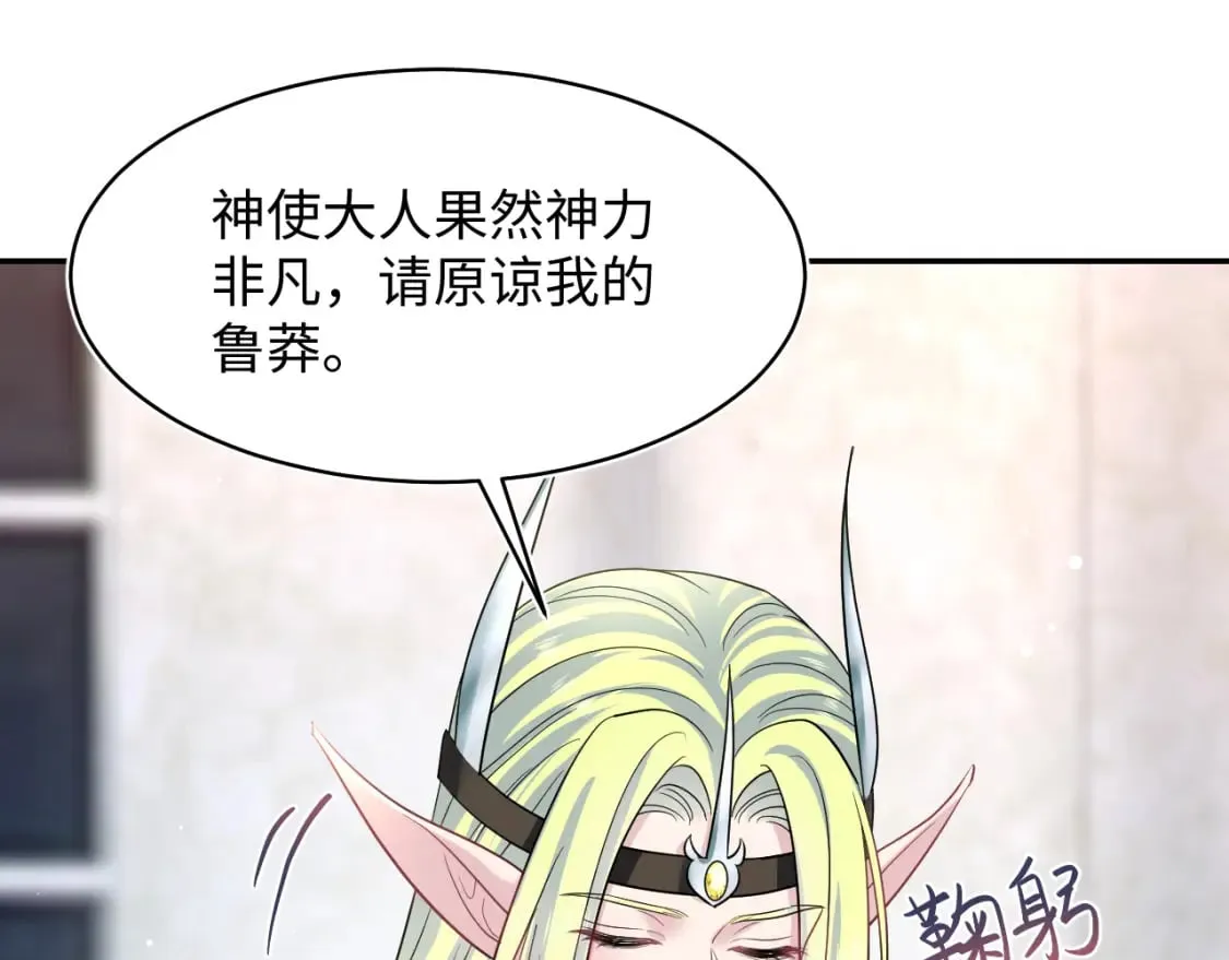 225美男计来袭？黑暗神危！ 第19页