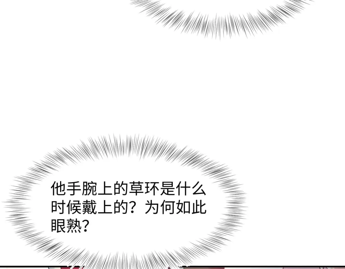 225美男计来袭？黑暗神危！ 第23页
