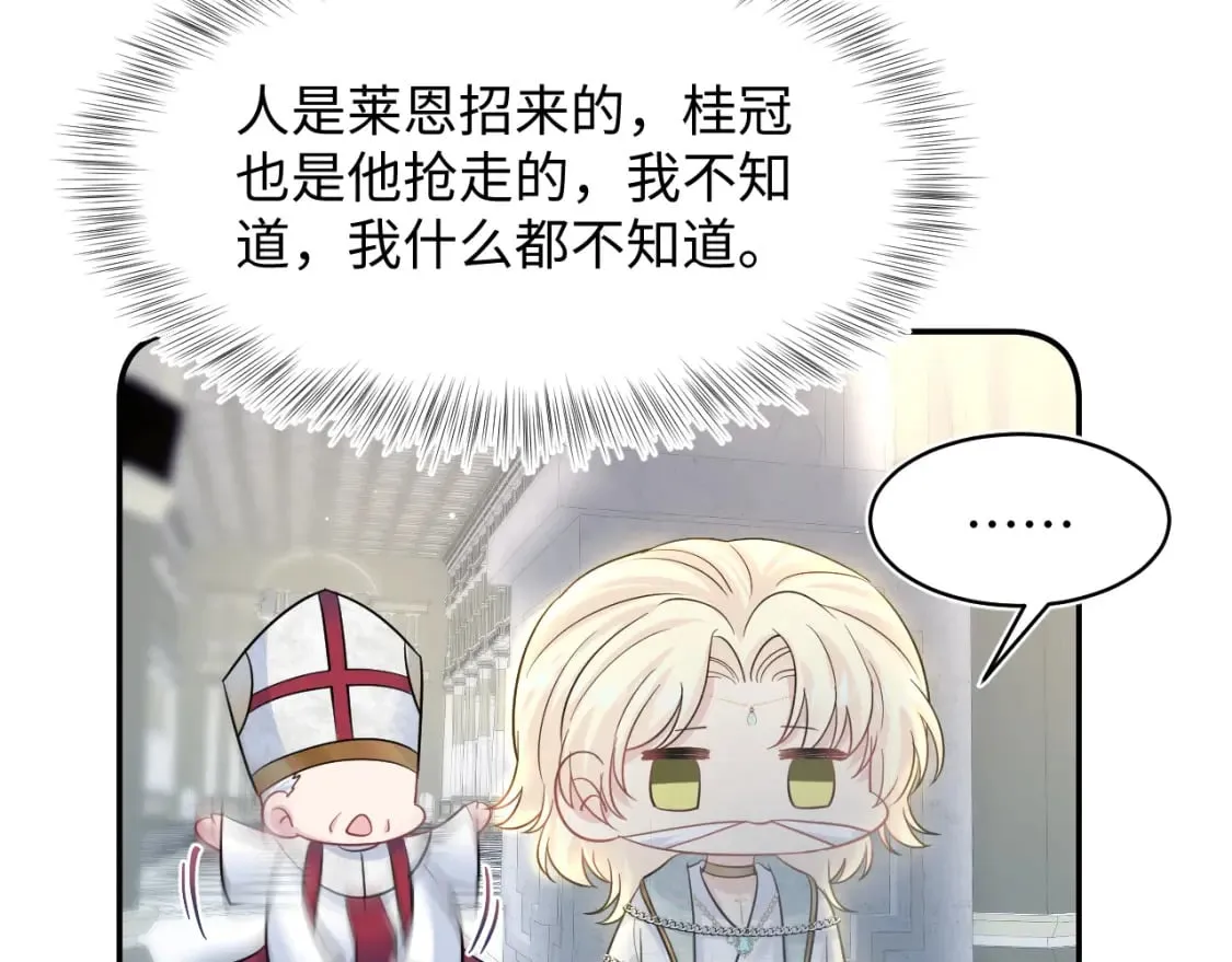 225美男计来袭？黑暗神危！ 第36页