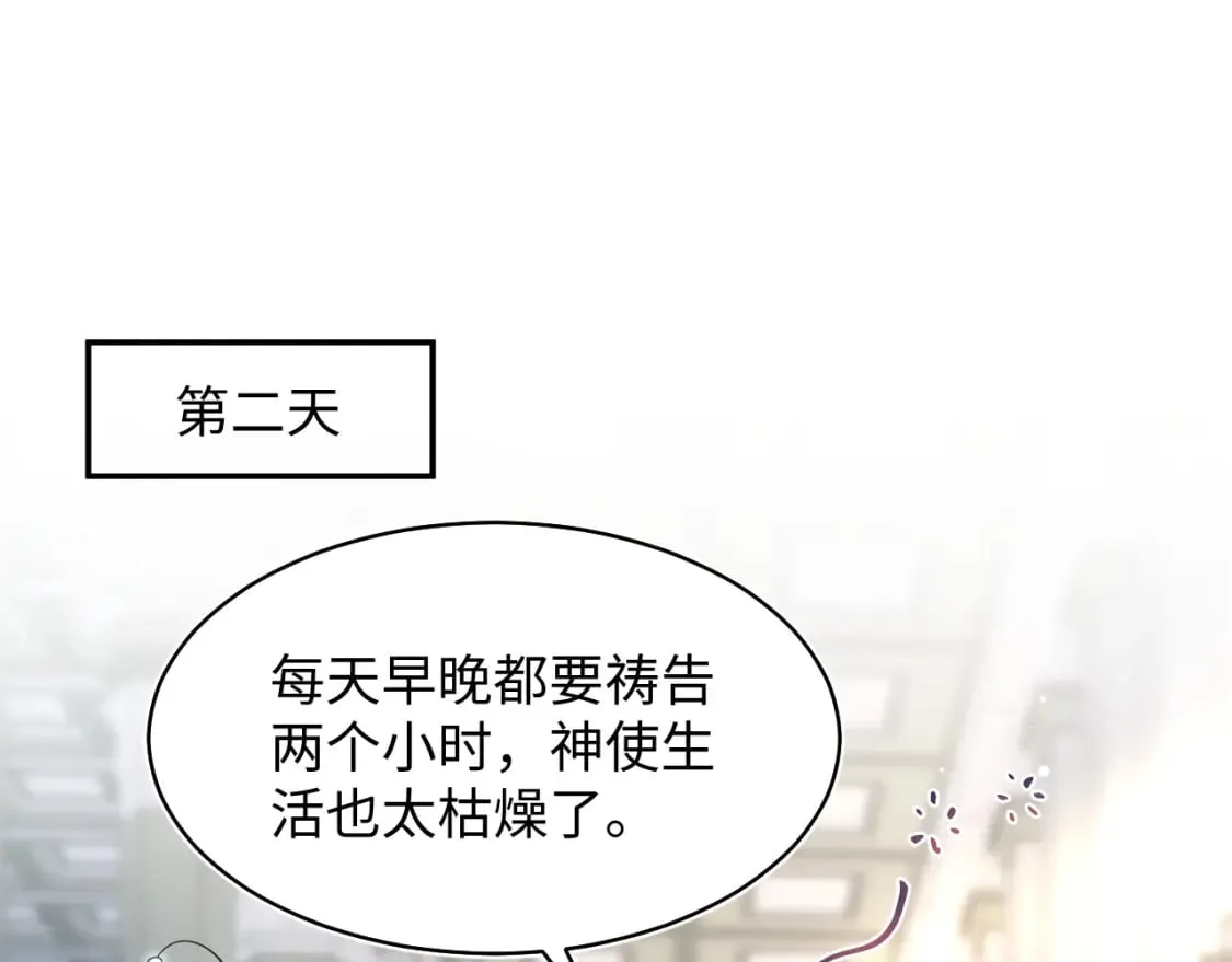 225美男计来袭？黑暗神危！ 第38页
