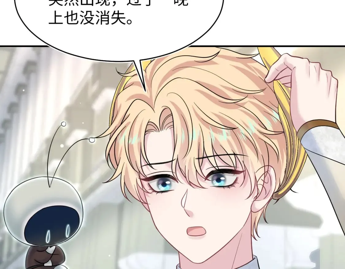 225美男计来袭？黑暗神危！ 第41页