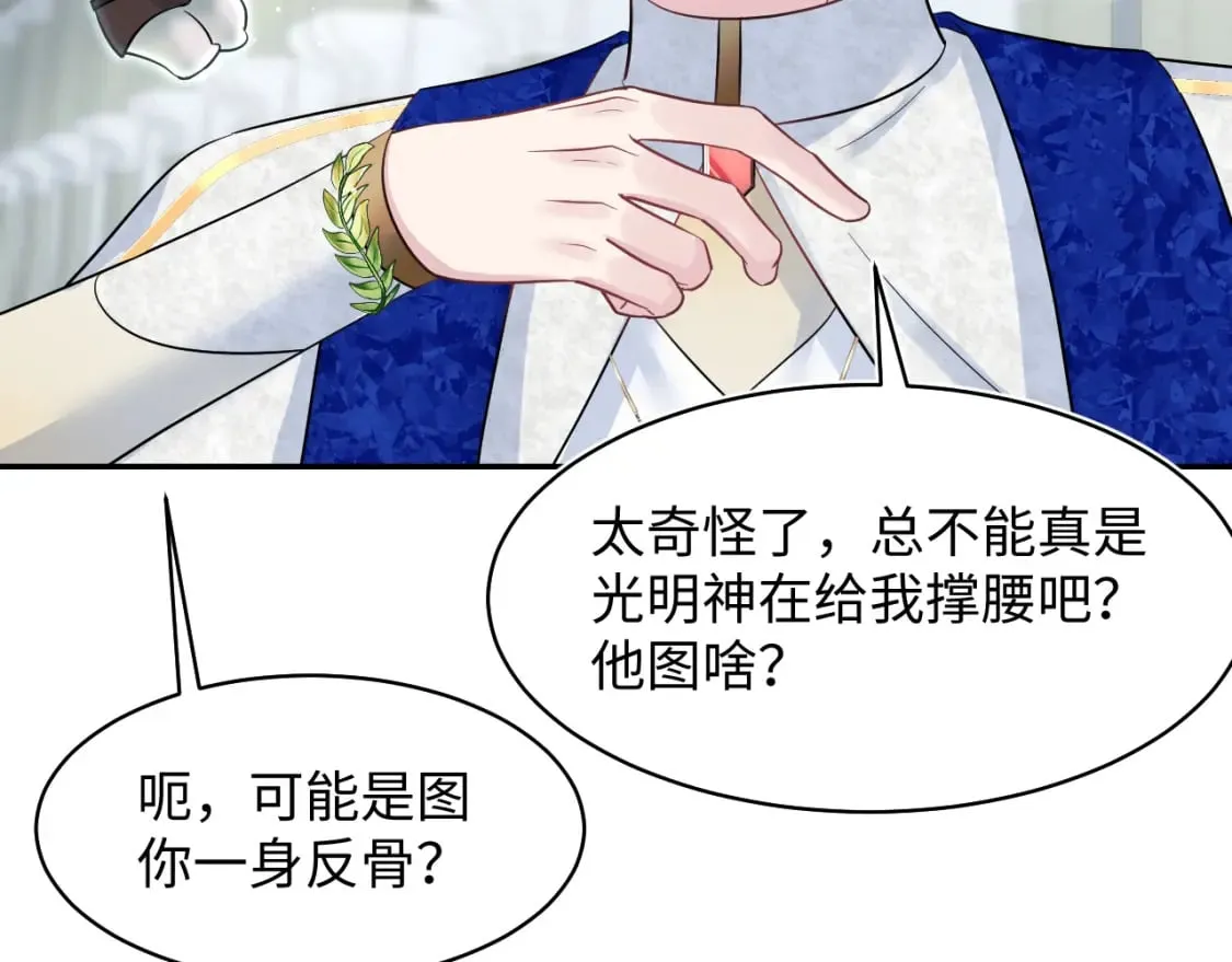225美男计来袭？黑暗神危！ 第42页