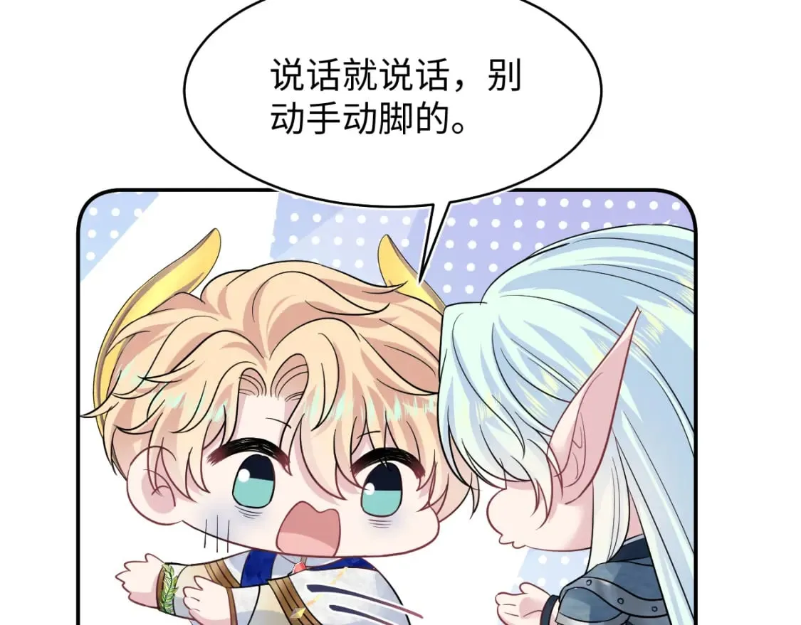 225美男计来袭？黑暗神危！ 第51页