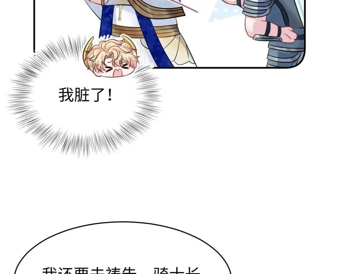 225美男计来袭？黑暗神危！ 第52页