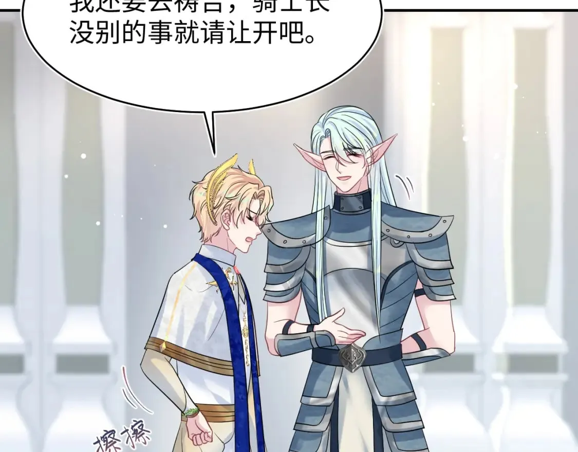 225美男计来袭？黑暗神危！ 第53页