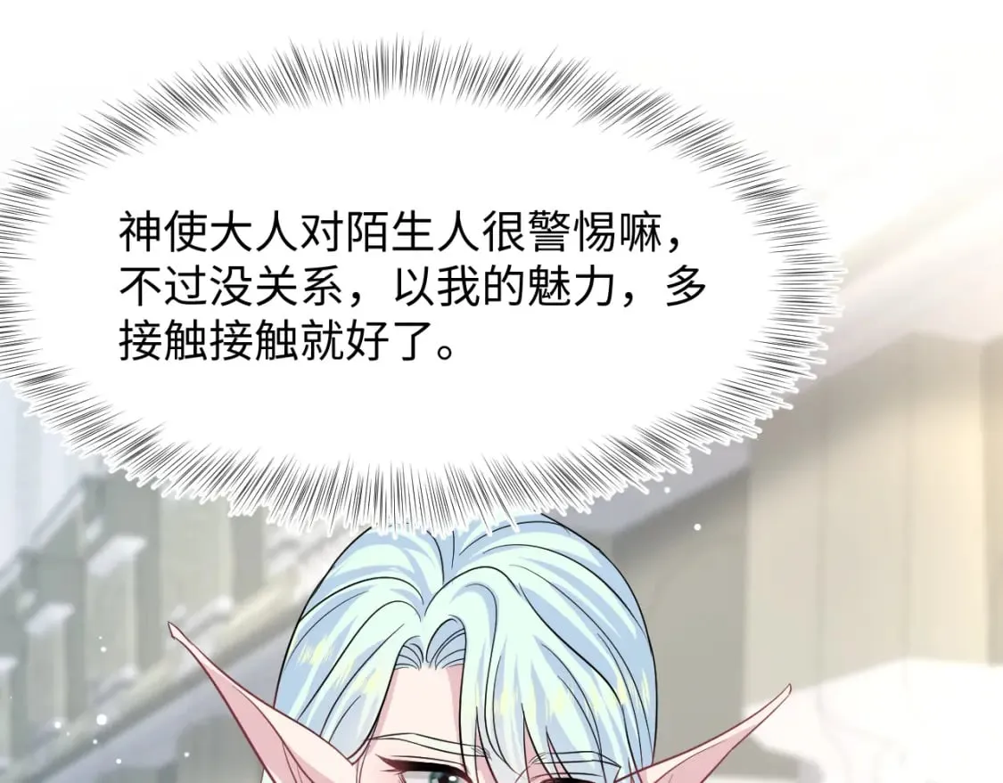 225美男计来袭？黑暗神危！ 第60页