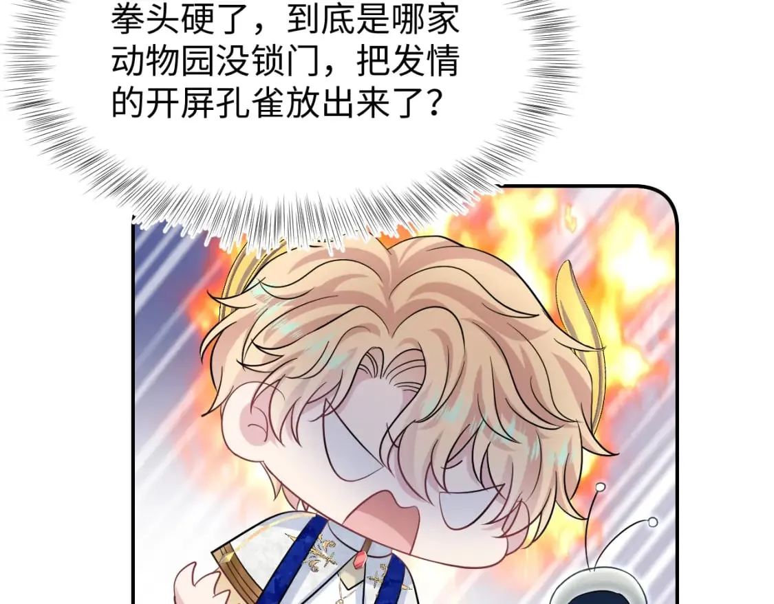 225美男计来袭？黑暗神危！ 第69页