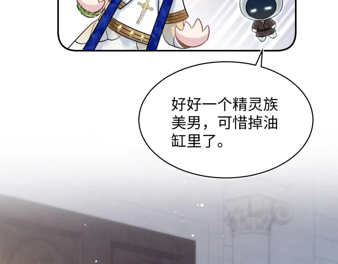 225美男计来袭？黑暗神危！ 第70页