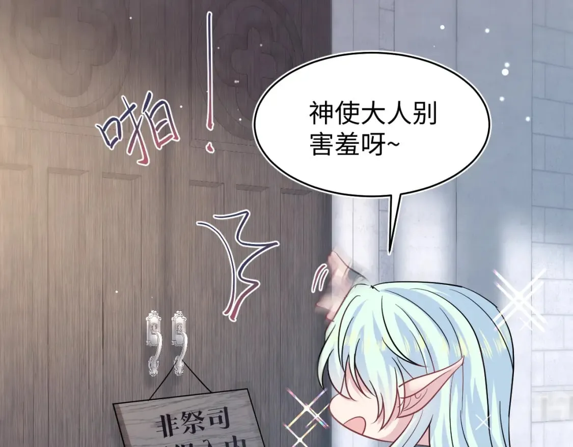 225美男计来袭？黑暗神危！ 第71页