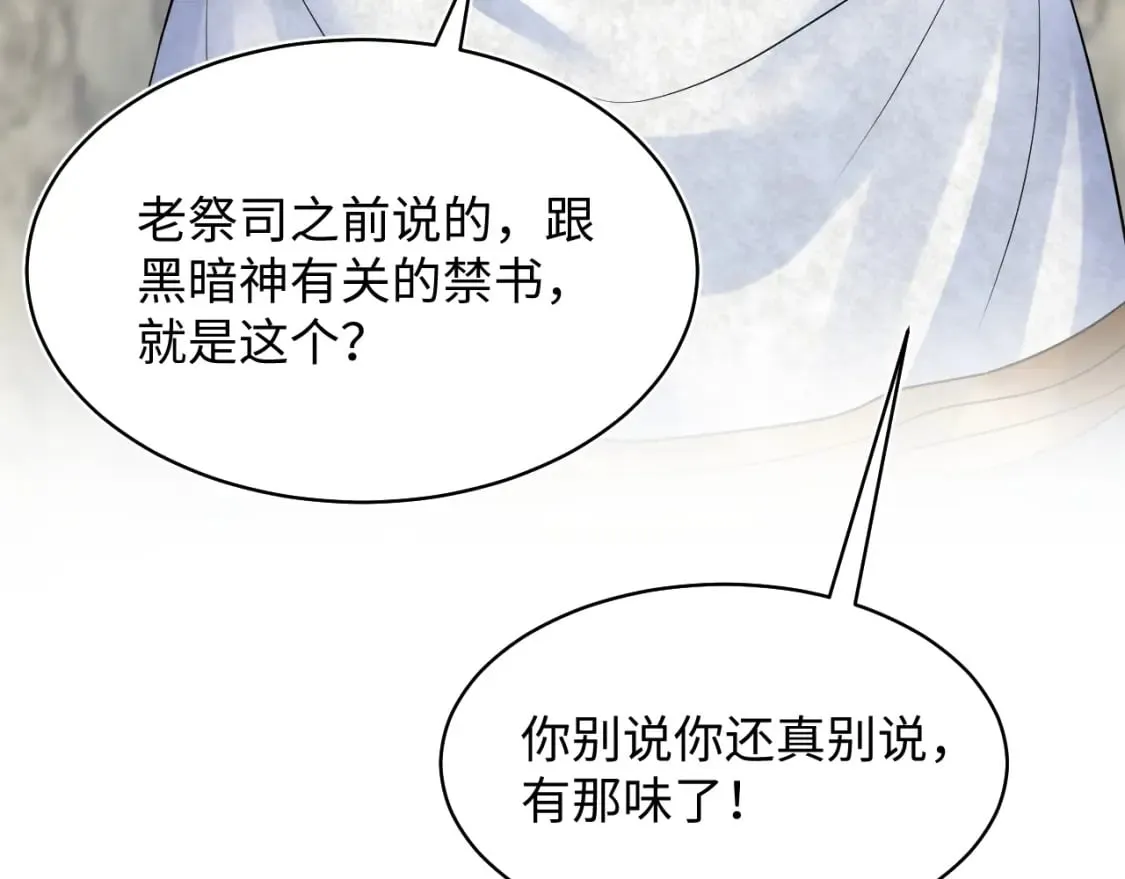 225美男计来袭？黑暗神危！ 第85页