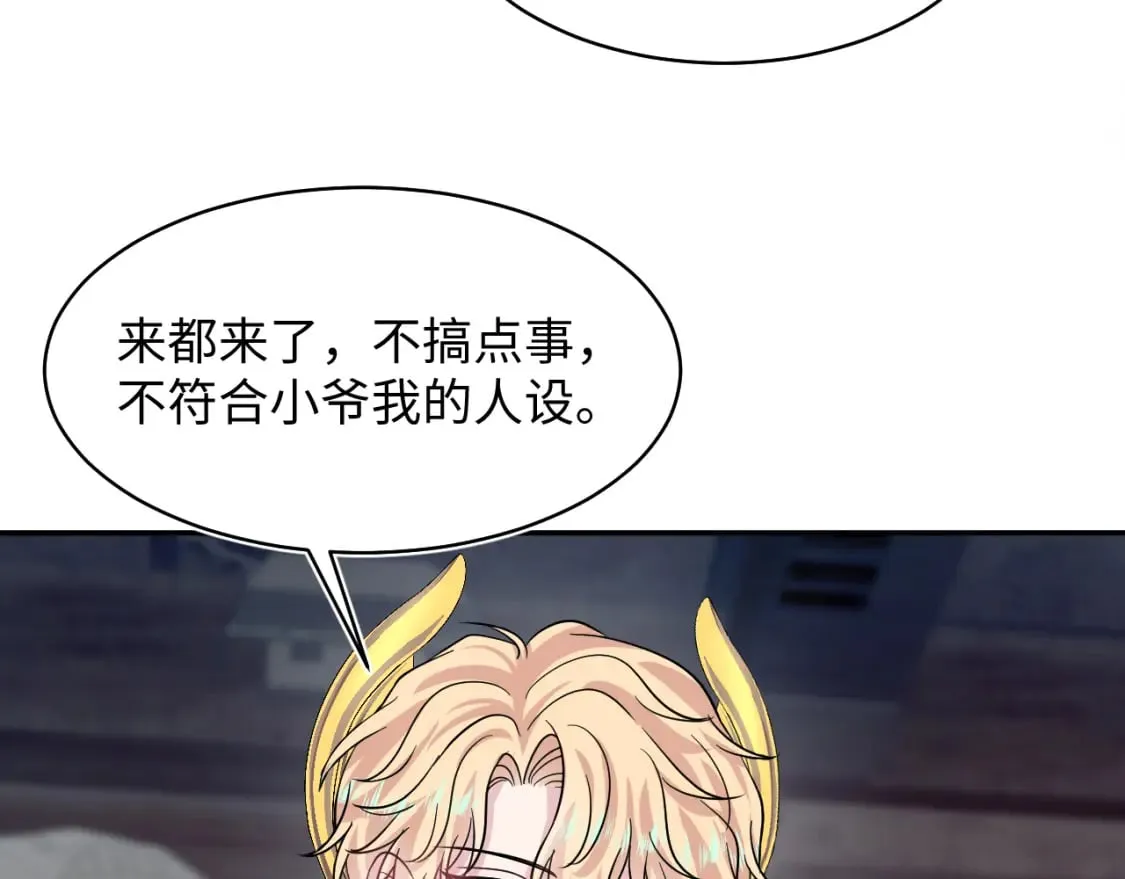 225美男计来袭？黑暗神危！ 第86页