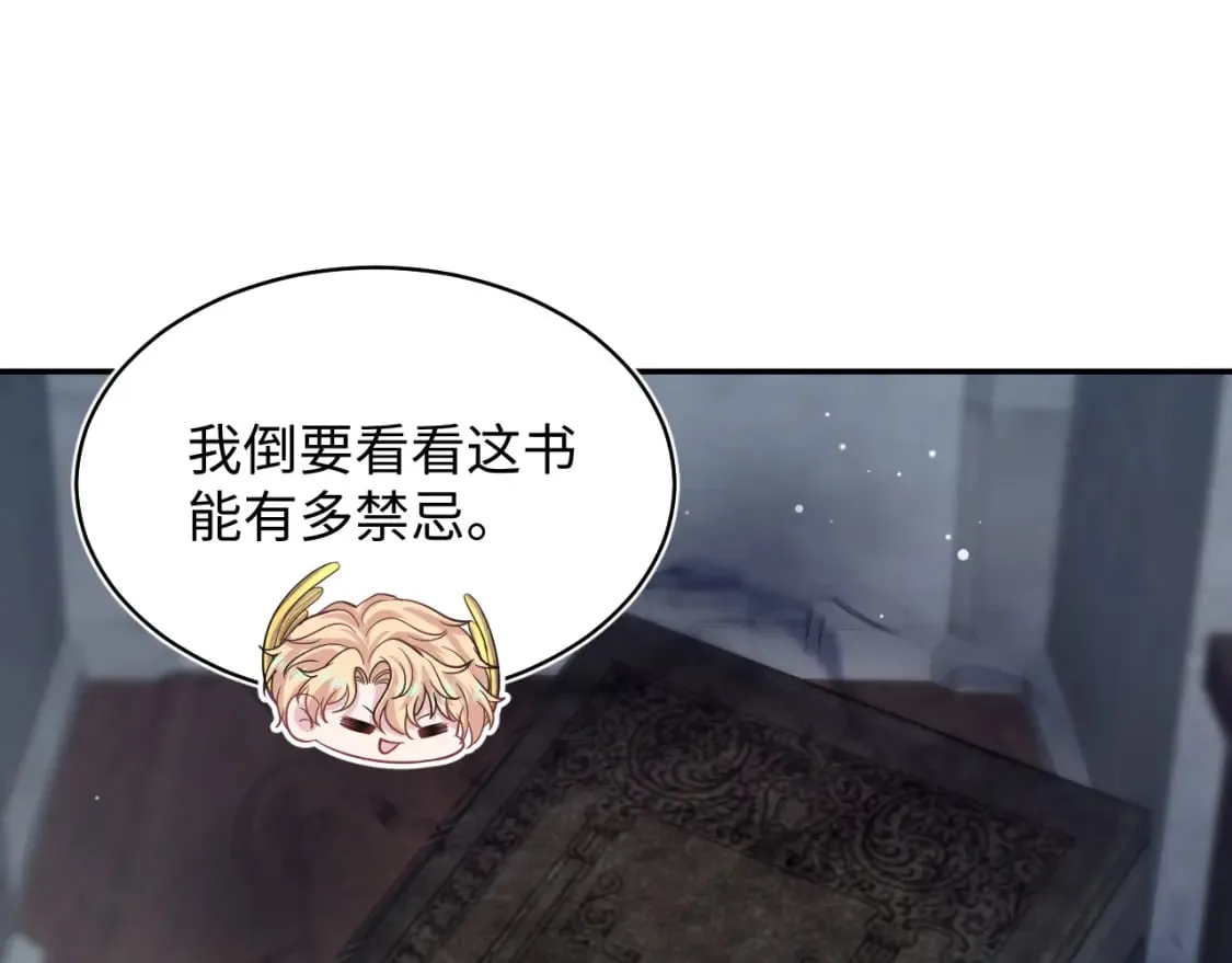 225美男计来袭？黑暗神危！ 第89页
