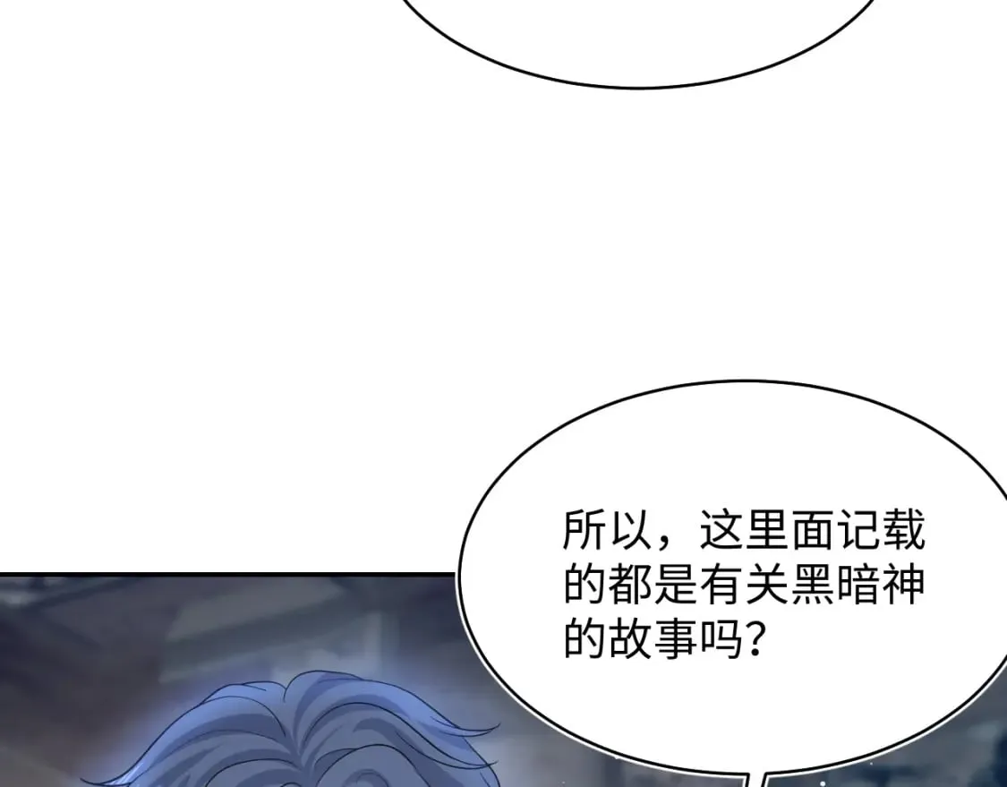 225美男计来袭？黑暗神危！ 第91页