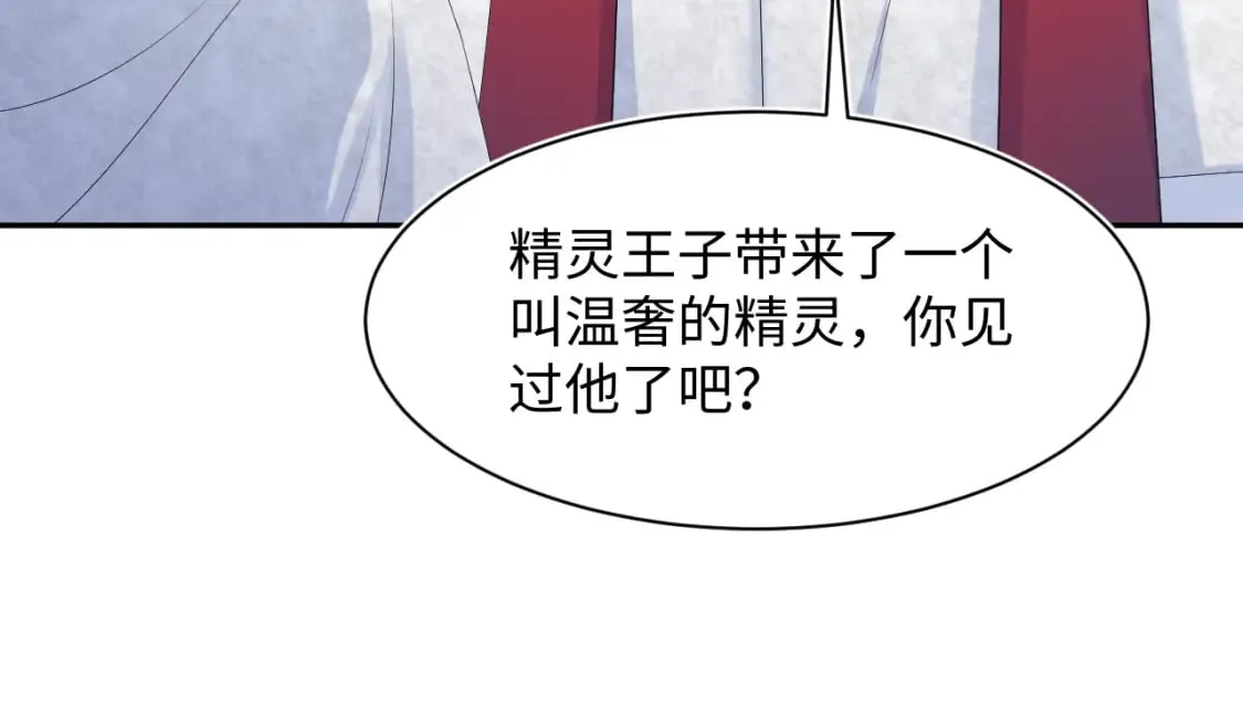 226精灵骑士的追求 第29页
