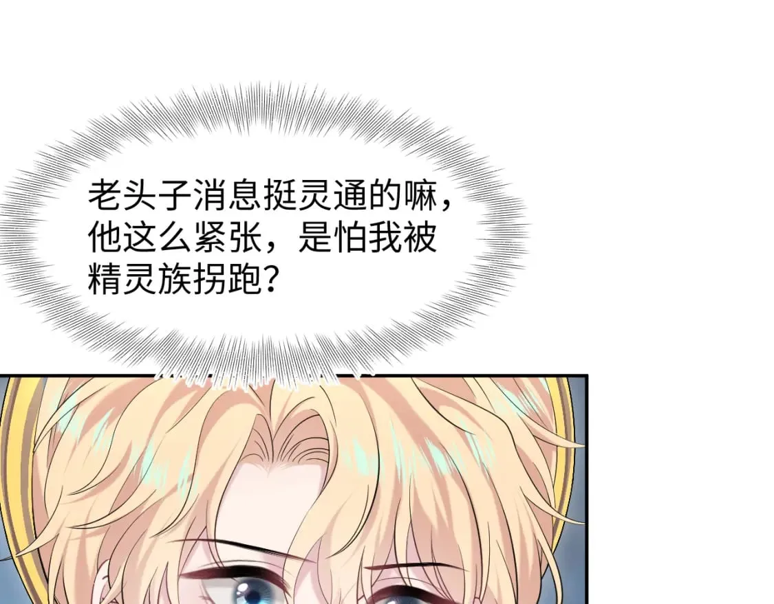 226精灵骑士的追求 第30页