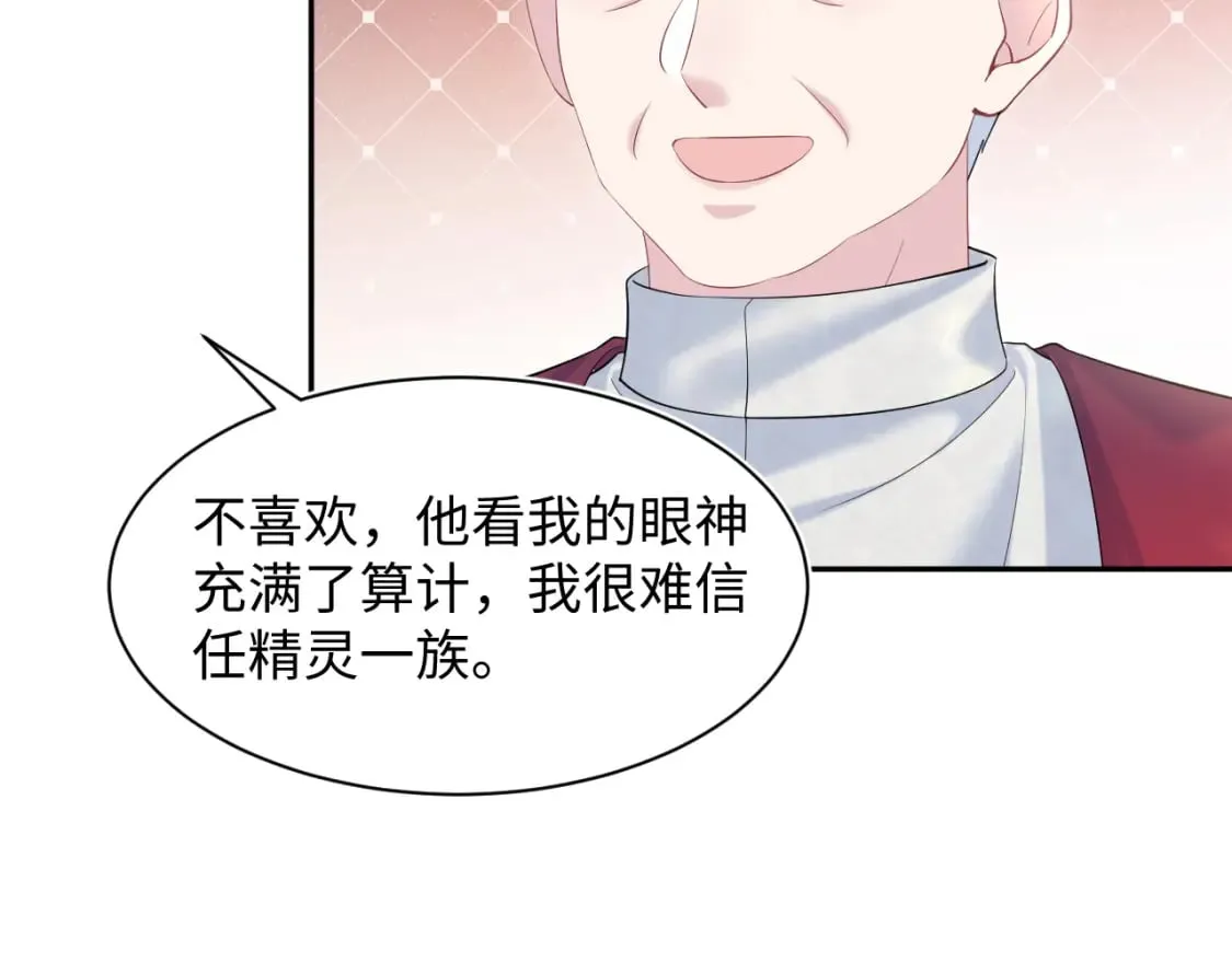 226精灵骑士的追求 第35页