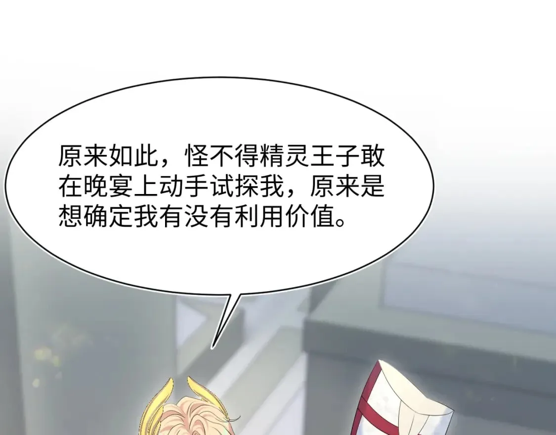 226精灵骑士的追求 第44页