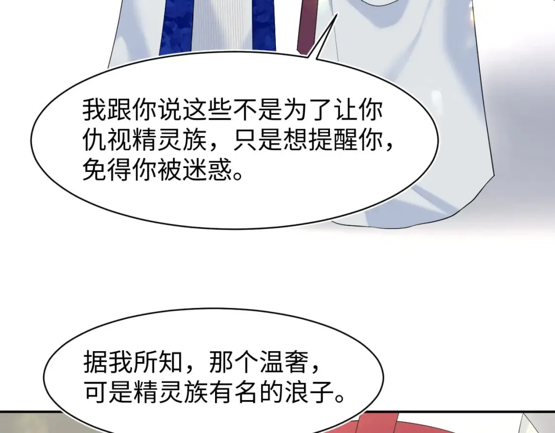 226精灵骑士的追求 第46页