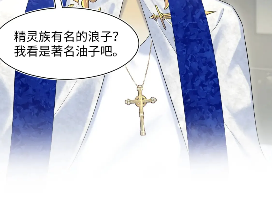 226精灵骑士的追求 第50页