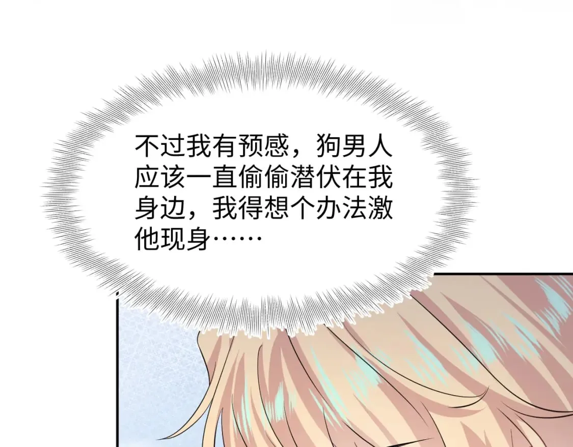 228略施小计，计划通！ 第9页