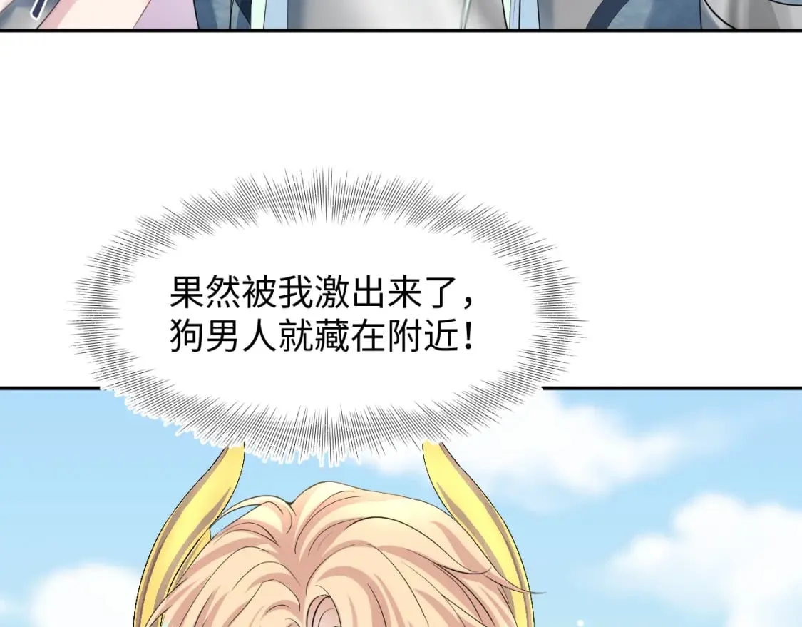 228略施小计，计划通！ 第44页