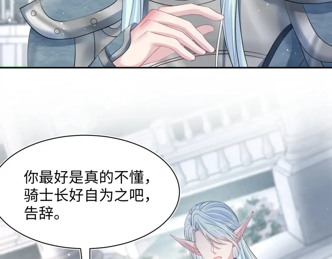 228略施小计，计划通！ 第53页
