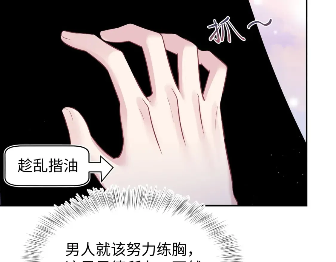 228略施小计，计划通！ 第86页
