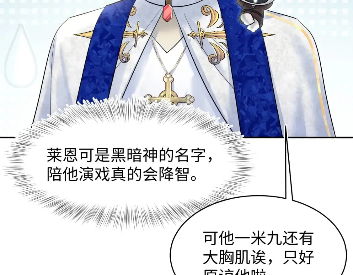 228略施小计，计划通！ 第95页
