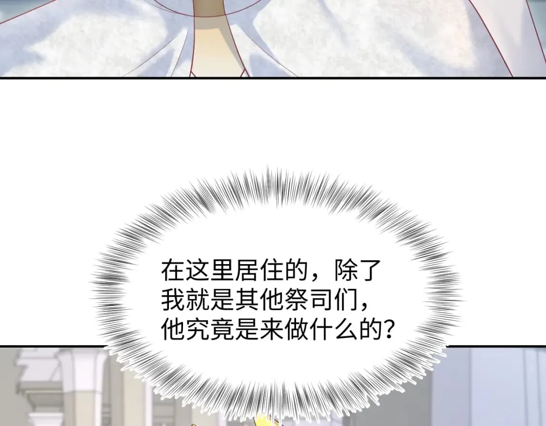 230少年与神明到底什么关系 第38页