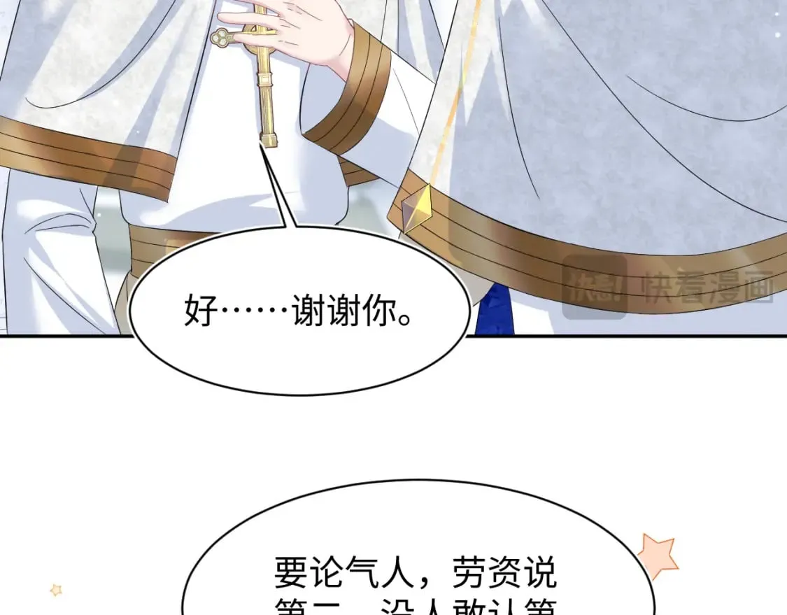 232白莲花气人的功力 第86页