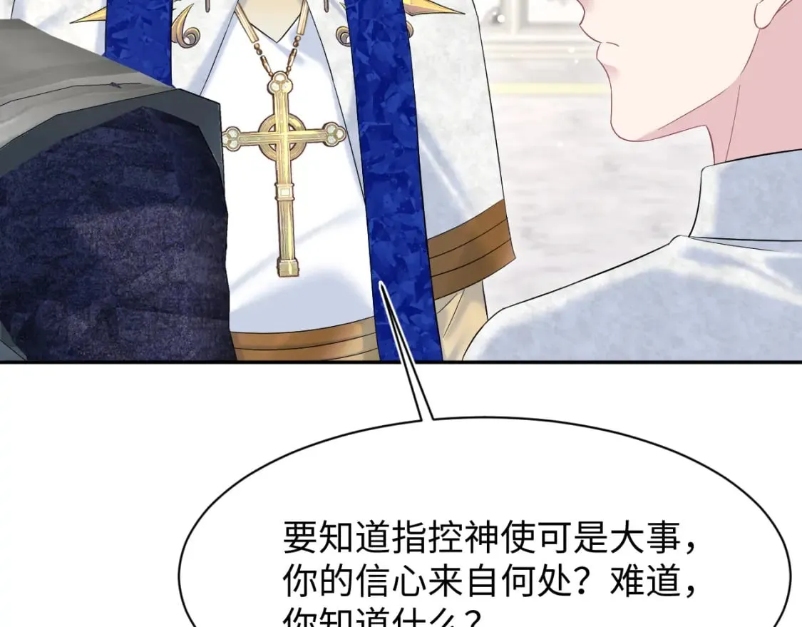 234 他是黑暗神的信使 第7页