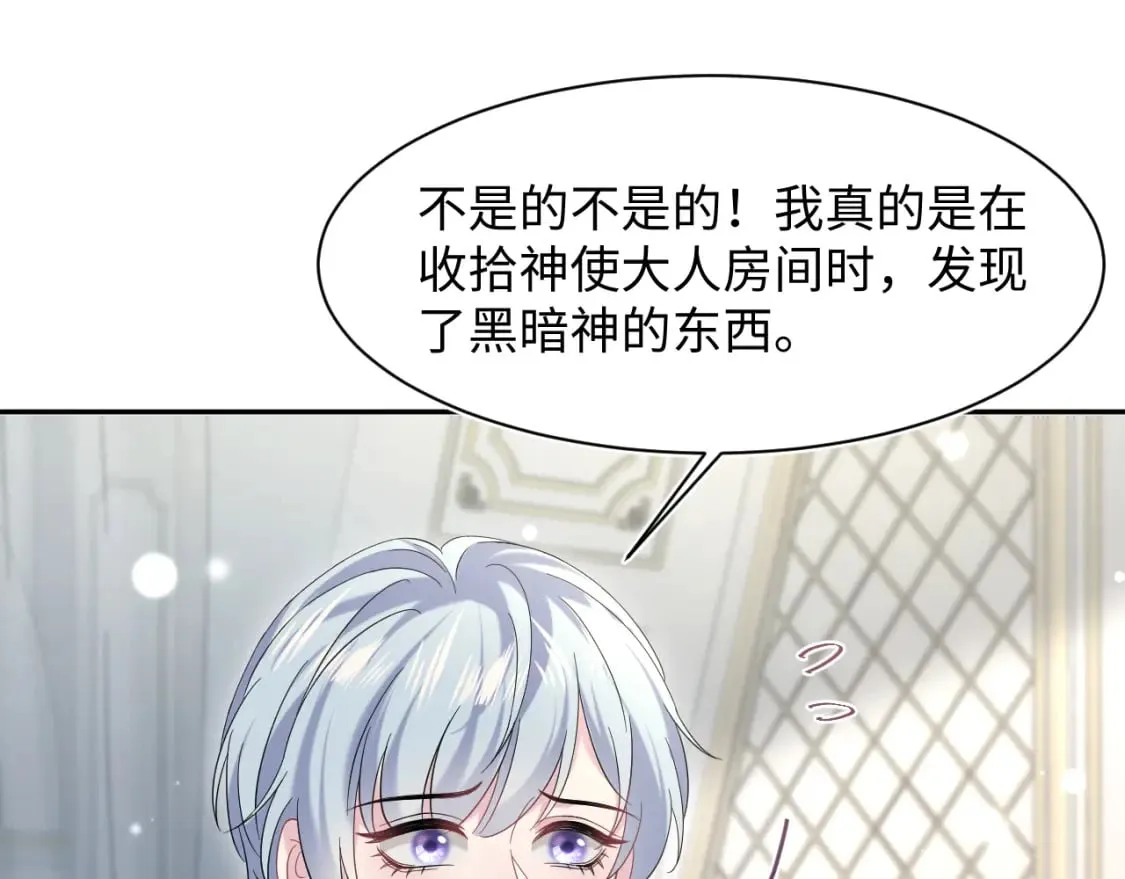 234 他是黑暗神的信使 第10页